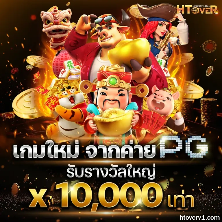 Htoverslot